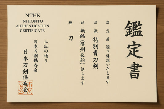 How to Authenticate a Real Katana Complete Guide to NBTHK and NTHK Certification